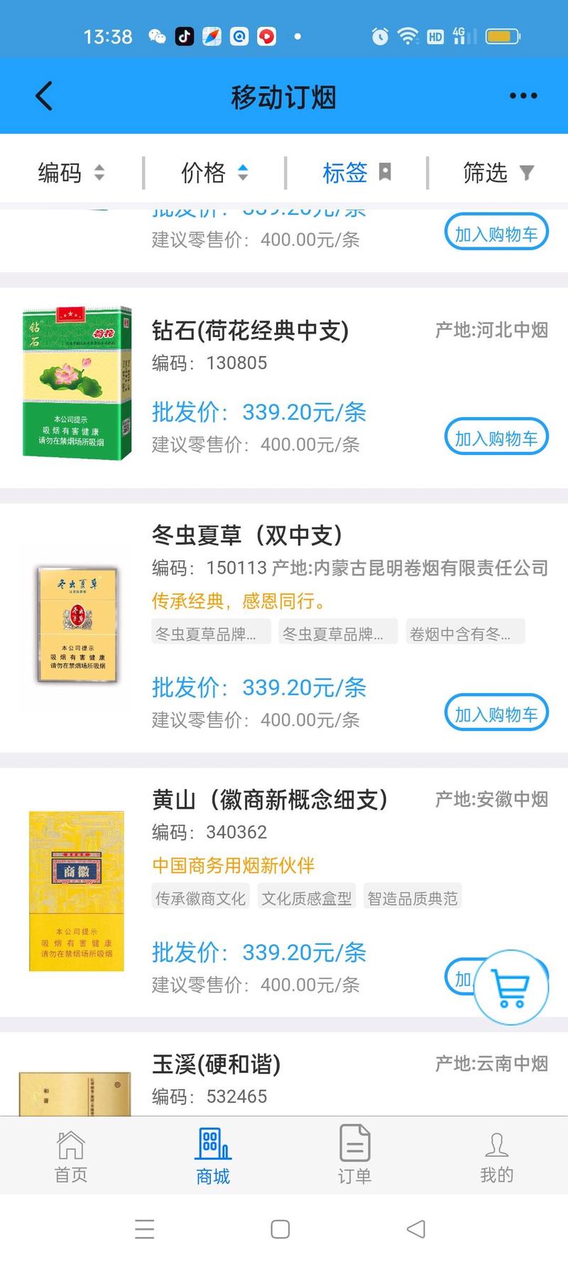 昆山徽商香烟批发价格表【昆山徽商香烟批发价格表图片】